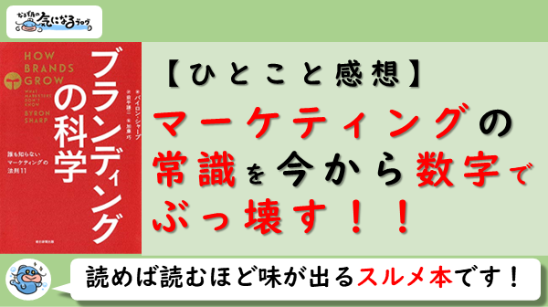 ブランディングの本質とは 人間関係改善にも使えます なまず屋の気になるブログ